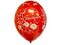 B Шелкография пастель 14" C Юбилеем! 25шт/уп