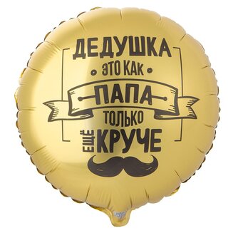 К 18 Круг, РУС ДЕДУШКА КАК ПАПА, ТОЛЬКО КРУЧЕ