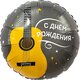 Ag 18 Круг С Днем Рождения (гитара)