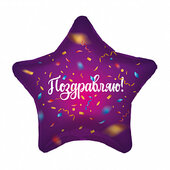 Ag 18 Звезда Конфетти Поздравляю