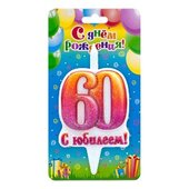 свечи тортовые 60 &amp;quot;юбилейные&amp;quot;