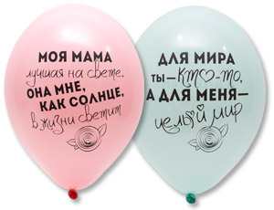B Шар с рисунком 14" Для Мамы 50шт/уп