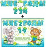 Гирлянда "Мне 2,3,4 года!" с подвесными элементами 20383Г