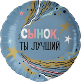 F 18 Круг, Сынок, Ты Лучший