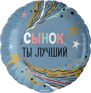 F 18 Круг, Сынок, Ты Лучший