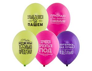 B Шар с рисунком 14&quot; Про Работу 50шт/уп