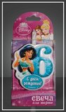 свеча-цифра для торта 6 Disney "Принцесса Жасмин"