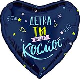 Ag 18 Сердце, Детка, ты просто космос