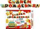 Гирлянда "С днем рождения!" + Плакат 70010Г