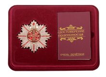 Набор орден со стразами "С Днем рождения" и удостоверение
