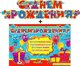 Гирлянда "С днем рождения" + Плакат 20525Г