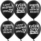 K 12" Позитивный юмор, Черный, пастель, 2 ст, 25 шт.