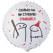 К 18 Круг, РУС Человечки Мемы ОТБИВАЙСЯ 2ст