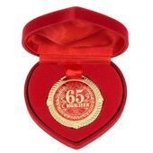 Медаль "С Юбилеем 65 лет" 1430062