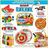 Набор для проведения веселого Дня Рождения 50145Н