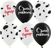 K 12" С Днем Рождения! Ты Супер, Белый/Черный, пастель, 5 ст, 25 шт.