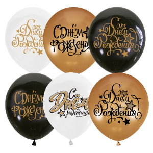 M 12"/30см BLACK&amp;GOLD&amp;WHITE ассорти рис С Днем рождения 25шт