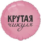 К 18 Круг, РУС КРУТАЯ ЧИКУЛЯ