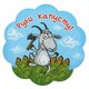 магнит "Руби капусту", 8х8 см 103732
