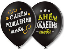 B Шар с рисунком 14" С Днем Рождения 2цв. 50шт/уп