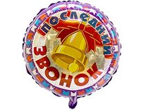 И 18 Круг Последний звонок Колокольчик (на русском языке)