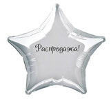 Наклейка на фольгированный шар 18" "Распродажа !" (Черный)