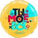 F 18 Круг, Лайк Тайм, Будь в тренде, #LikeTime, Ты Моё Всё!