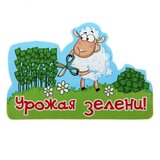 магнит "Урожая зелени", 8х5,3 см 103753