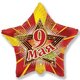 И 18 Звезда 9 мая / Star 9th MAY