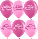 K 12"  С Днем Рождения, Красотка!, Розовый/Фуше, пастель, 2 ст, 25 шт.