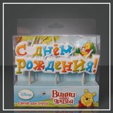 Свеча тортовая "С Днем Рождения" Винни Дисней