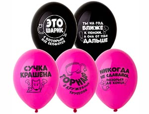 B Шар с рисунком 14&quot; Оскорбления для неё 50шт/уп
