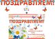 Гирлянда "Поздравляем!" с подвесными элементами и плакатом 20347Г