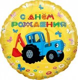 И 18 Круг Синий трактор, С Днем Рождения!, Желтый 501611