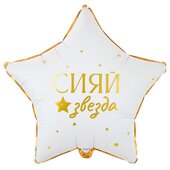 К 18 Звезда, РУС GLAM СИЯЙ ЗВЕЗДА