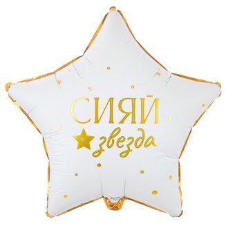 К 18 Звезда, РУС GLAM СИЯЙ ЗВЕЗДА