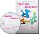 Мультимедийный курс "Твистинг- это просто"