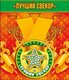 Медаль металлическая малая &quot;Лучший свекор&quot;
