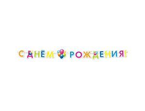 Гирлянда-буквы С ДР Шары Кристальные 220см