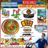 Набор для проведения веселого Дня Рождения 50147Н
