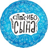 Ag 18 Круг Любимая, Спасибо За Сына