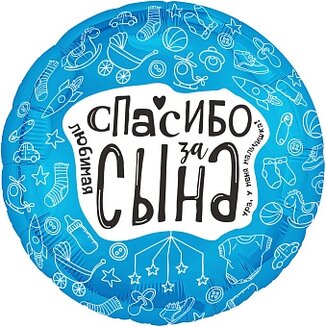 Ag 18 Круг Любимая, Спасибо За Сына