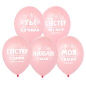 B Шар с рисунком 14" С ДР, Систер! 50шт/уп