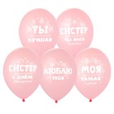 B Шар с рисунком 14" С ДР, Систер! 50шт/уп