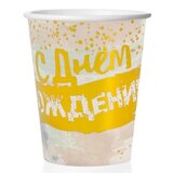 Стаканы С Днем Рождения (акварель), Белый, Металлик, 250 мл, 6 шт