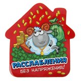 магнит "Расслабления без напряжения", 7,5х8 см 103731