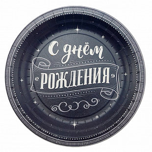 Тарелки "ВЕСЕЛУХА" 18см С Днем Рождения" Для него 6шт/уп