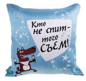 подушка текстиль Кто не спит - того съем 36*36 см 652176