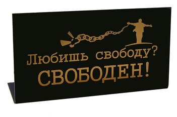 Табличка &quot;Свободен&quot; на стол, 15*8*3,5см, пластик 539896