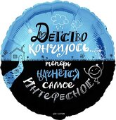 F 18 Круг, Детство кончилось